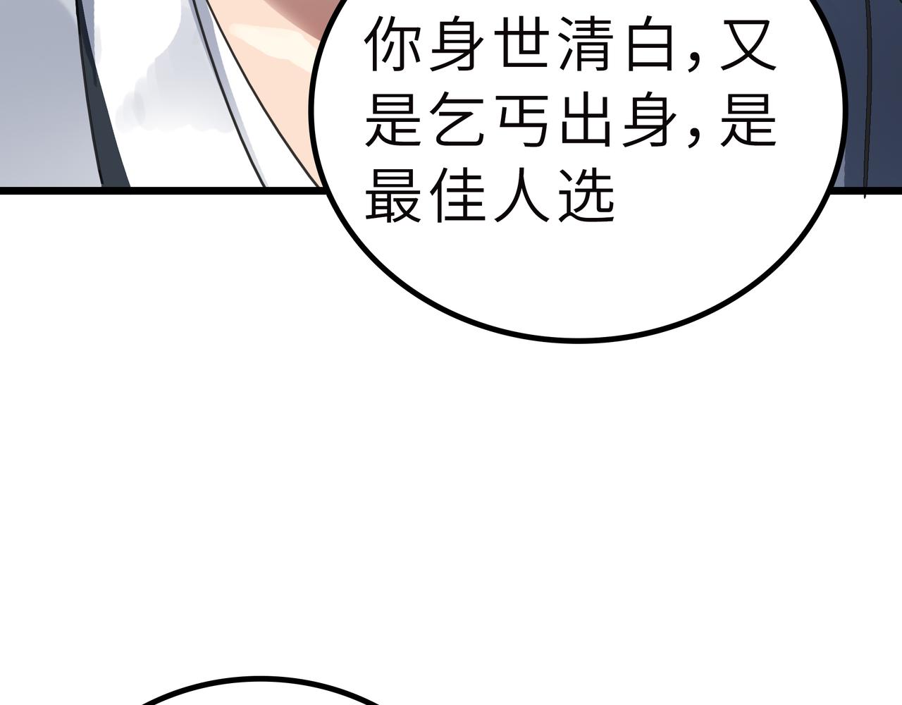 打造异界最强少林寺漫画,第58话 来犯之敌！1图