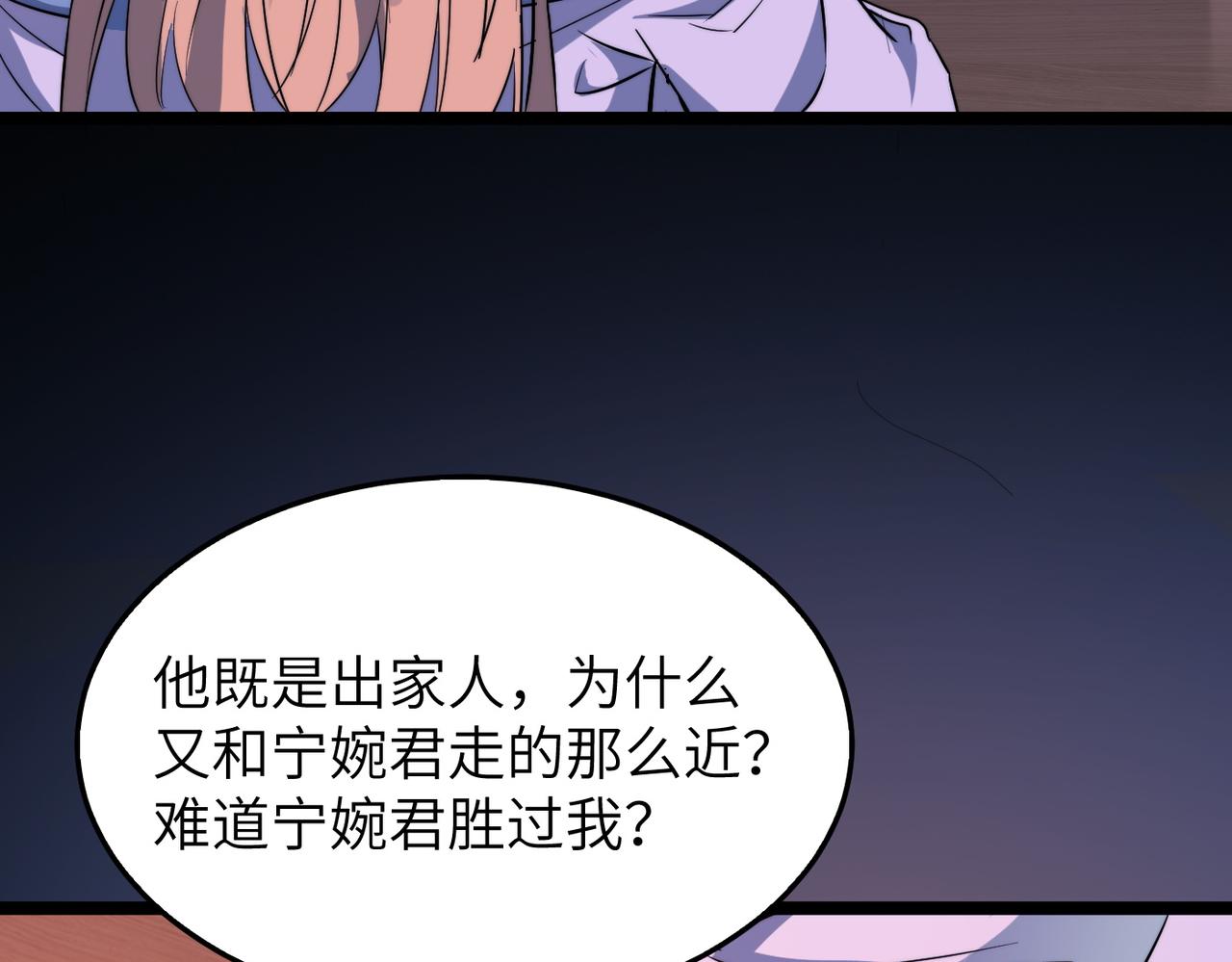 打造异界最强少林寺为何突然完结漫画,第34话万种心机，令人胆寒！1图