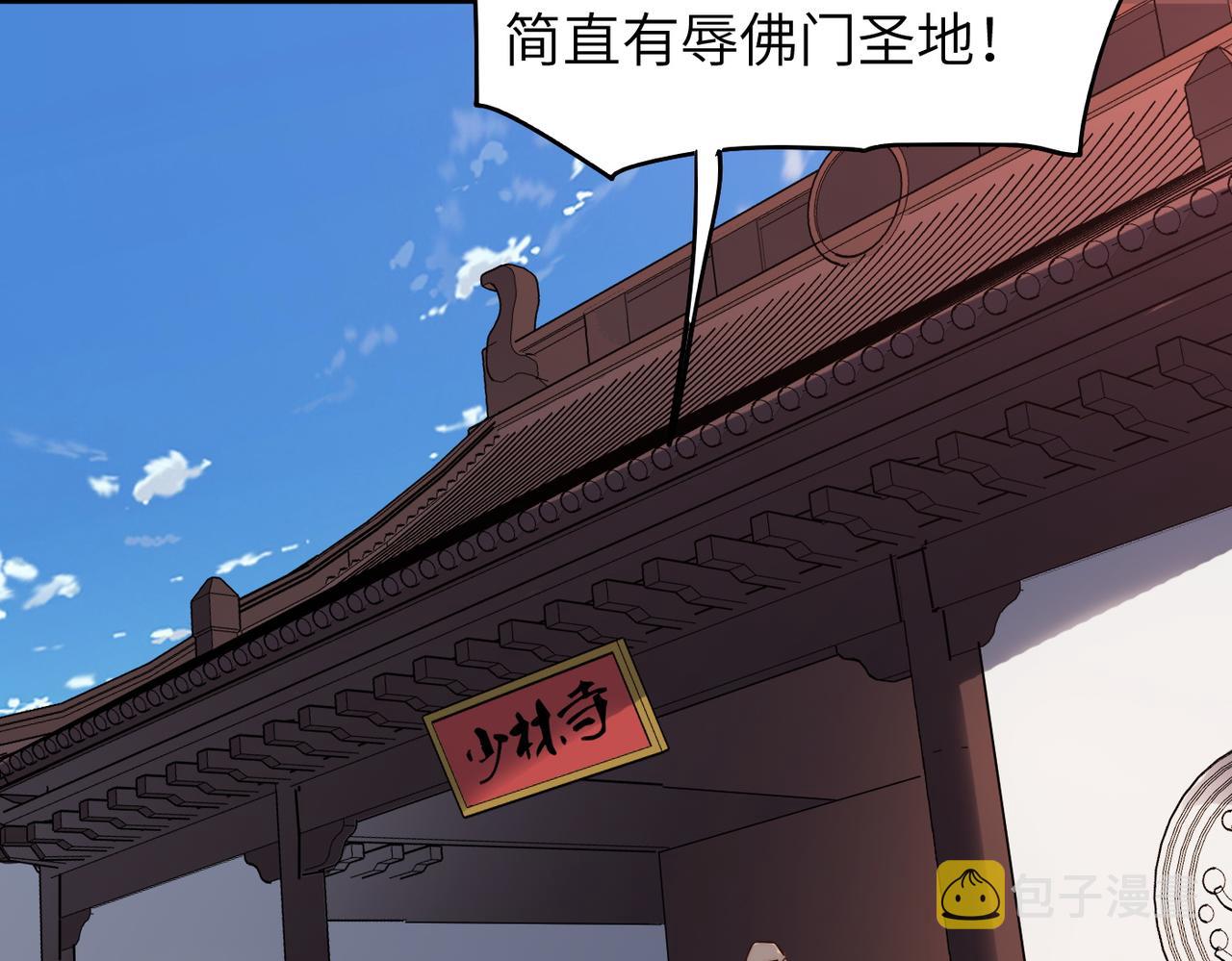 打造异界最强少林寺为何突然完结漫画,第34话万种心机，令人胆寒！2图