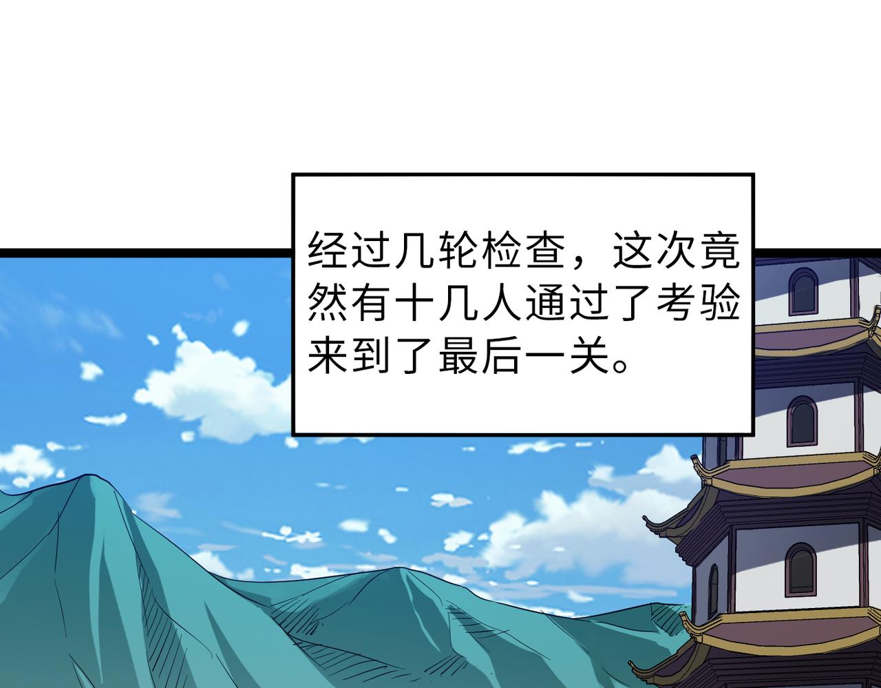 打造异界最强少林寺为何突然完结漫画,第18话还没开始就结束了1图