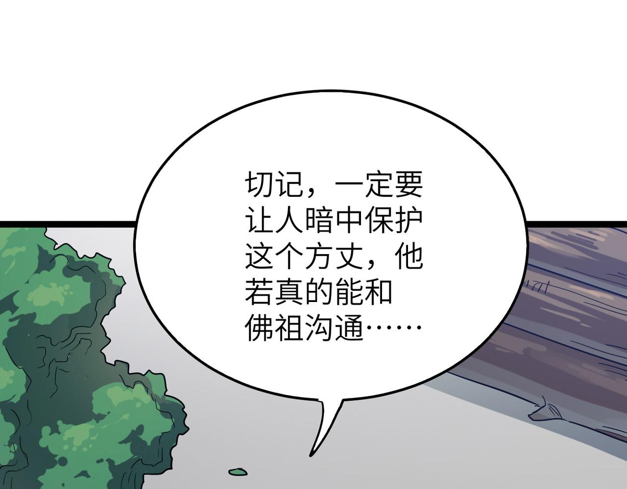打造异界最强少林寺为何突然完结漫画,第14话 贵客临门1图