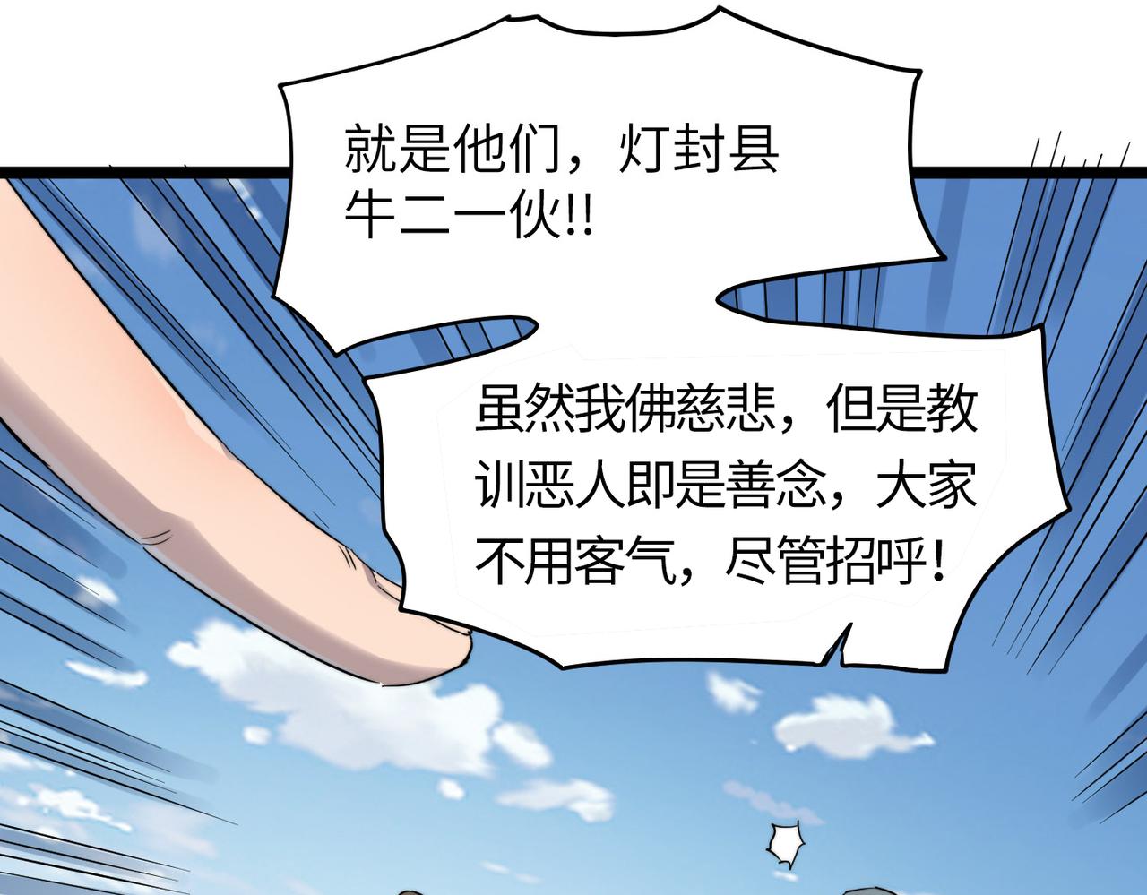 打造异界最强少林寺为何突然完结漫画,第14话 贵客临门2图