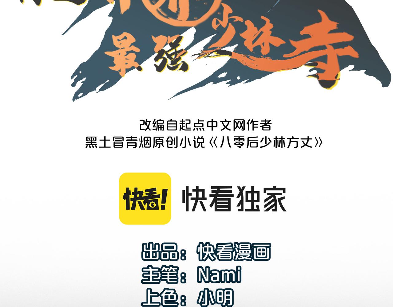 打造异界最强少林寺为何突然完结漫画,第6话 肥羊来了！1图