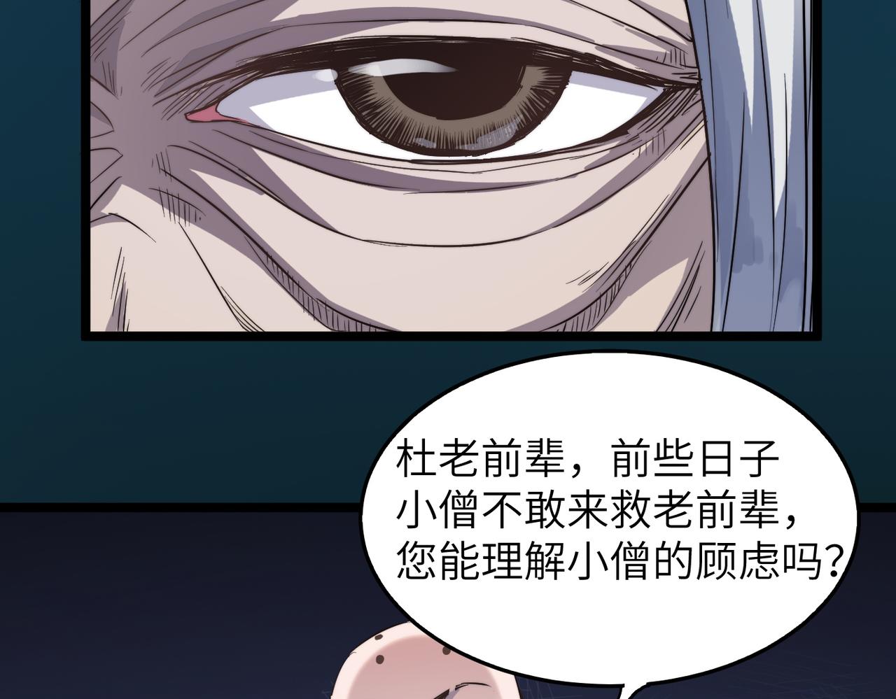 打造异界最强少林寺为何突然完结漫画,第36话落难公主2图