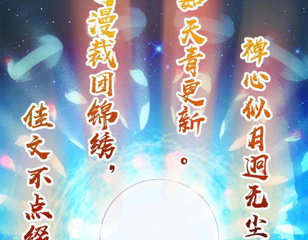 打造异界最强少林寺为何突然完结漫画,第11话 开启古早穿越文外挂1图