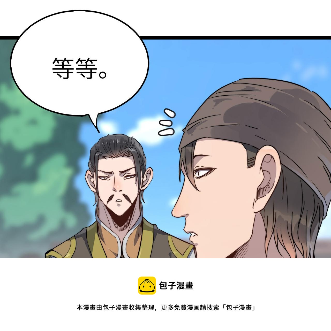 打造异界最强少林寺为何突然完结漫画,第14话 贵客临门1图