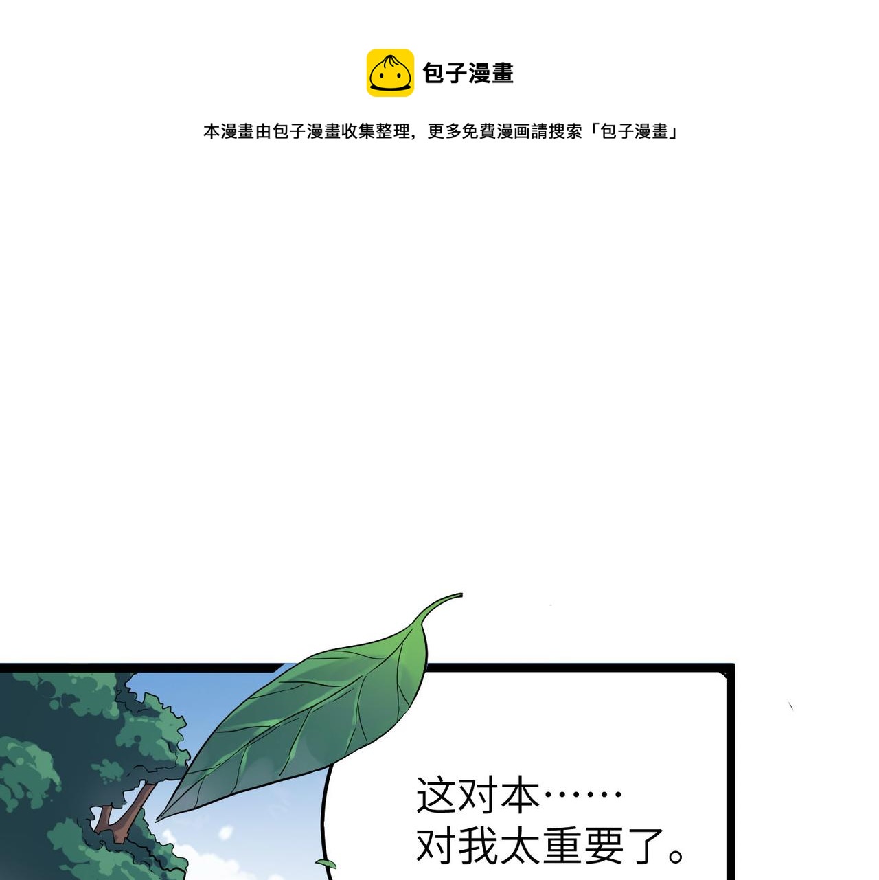打造异界最强少林寺为何突然完结漫画,第14话 贵客临门1图