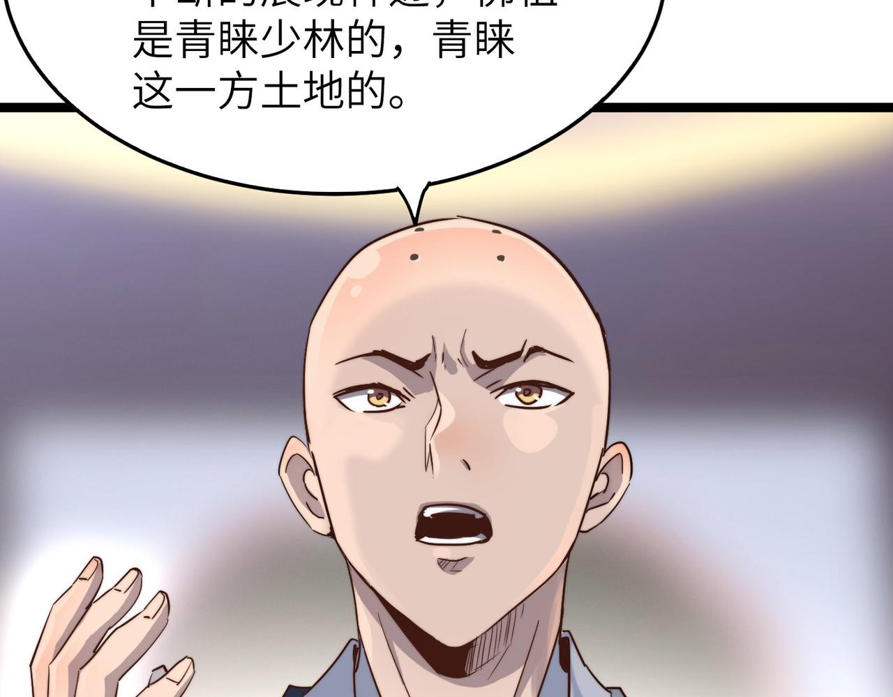 打造异界最强少林寺为何突然完结漫画,第14话 贵客临门2图