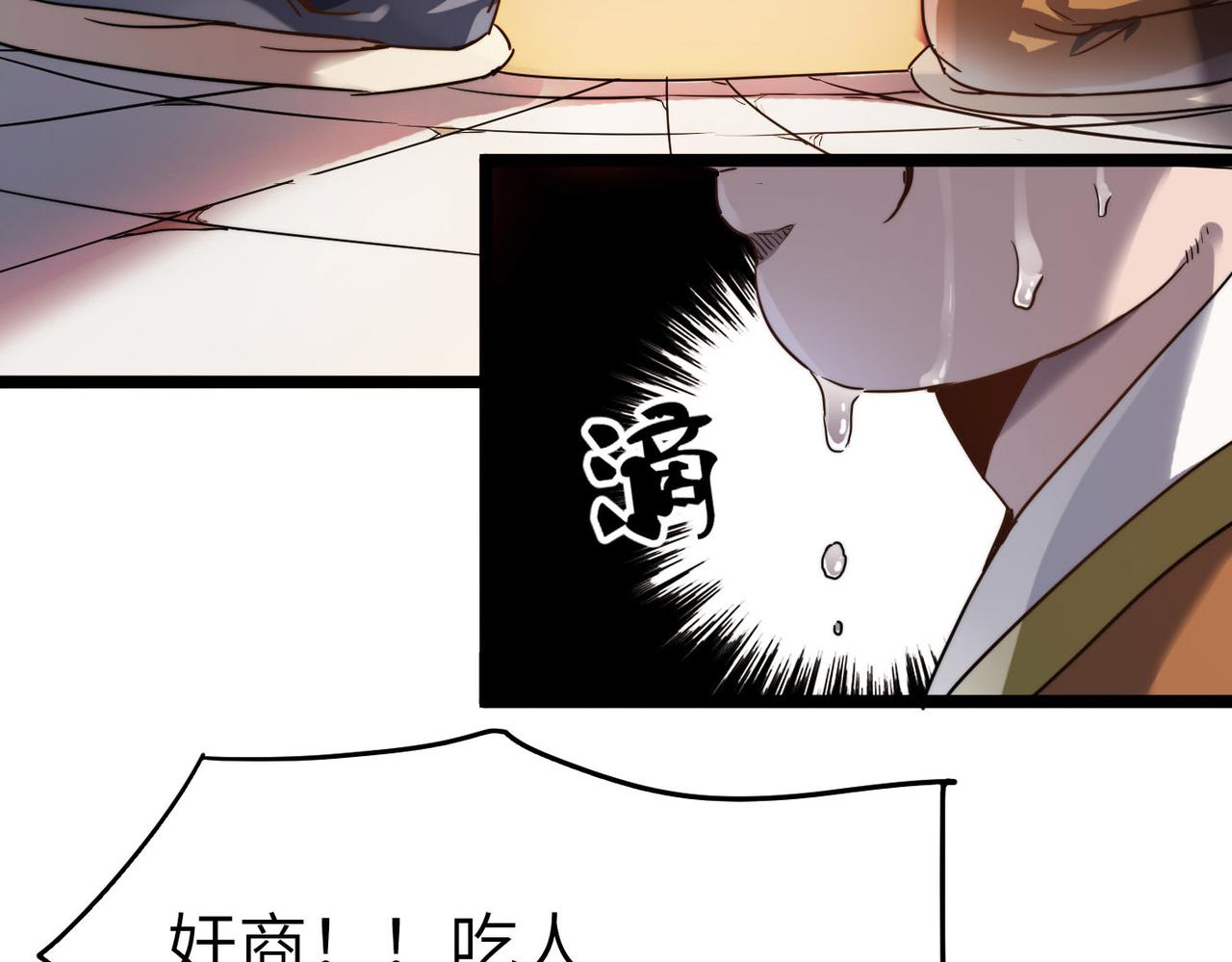 打造异界最强少林寺为何突然完结漫画,第7话 谁才是奸商？！1图