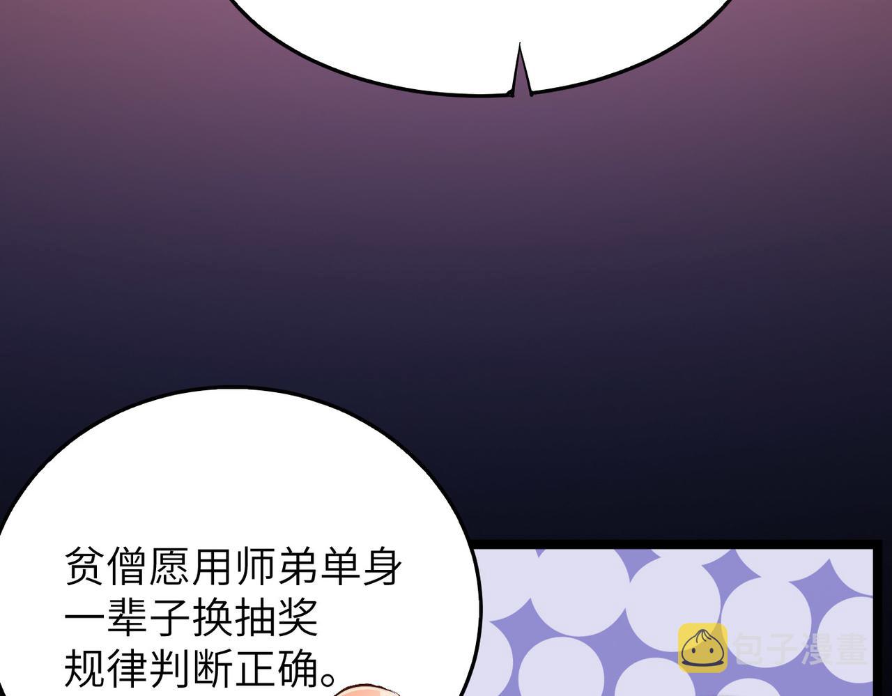 打造异界最强少林寺为何突然完结漫画,第20话 运气爆棚的方丈2图