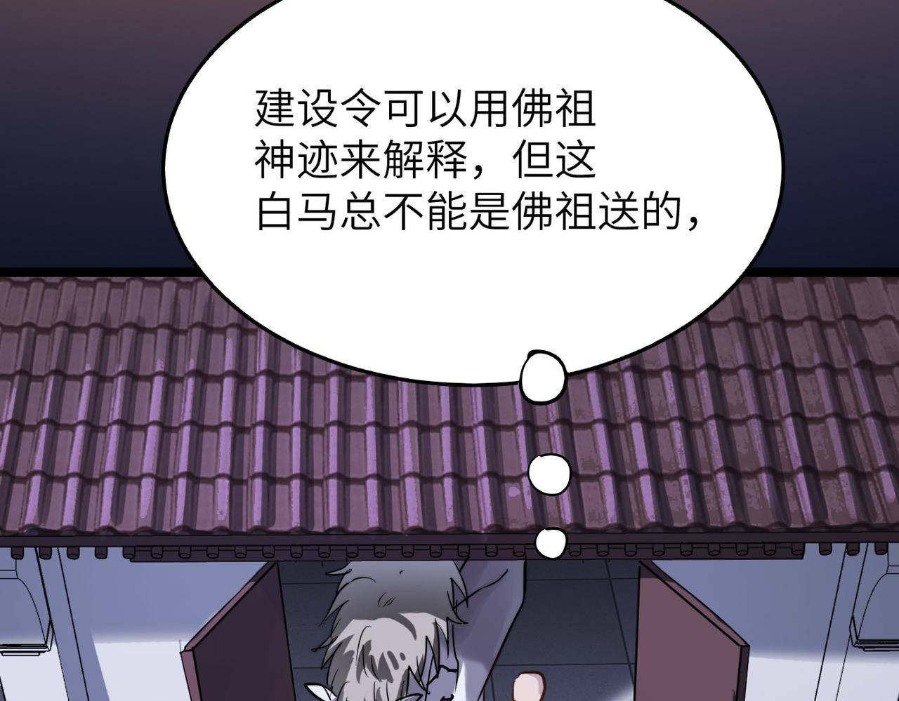 打造异界最强少林寺为何突然完结漫画,第20话 运气爆棚的方丈1图