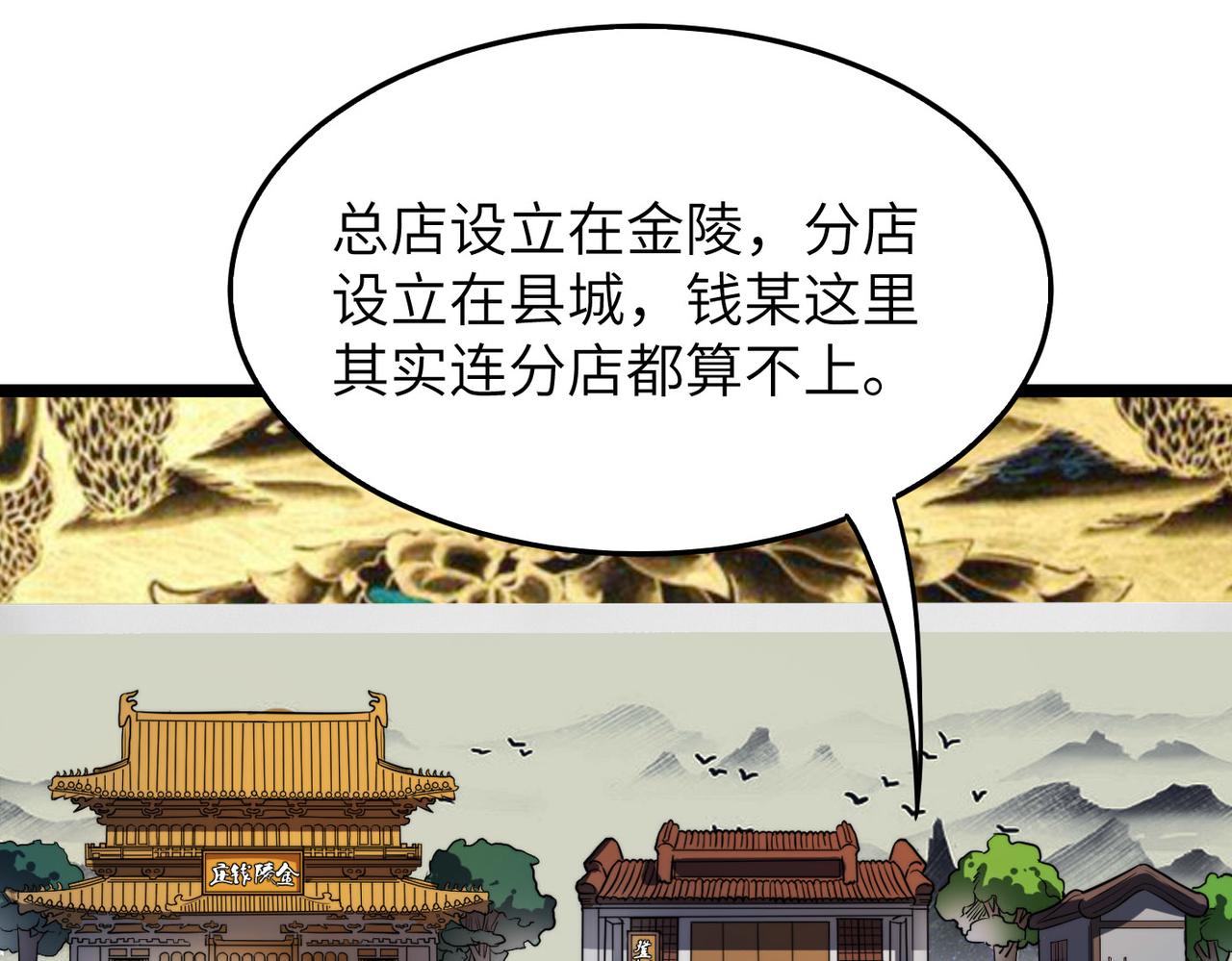 打造异界最强少林寺为何突然完结漫画,第8话 为了少林再来一刀！2图