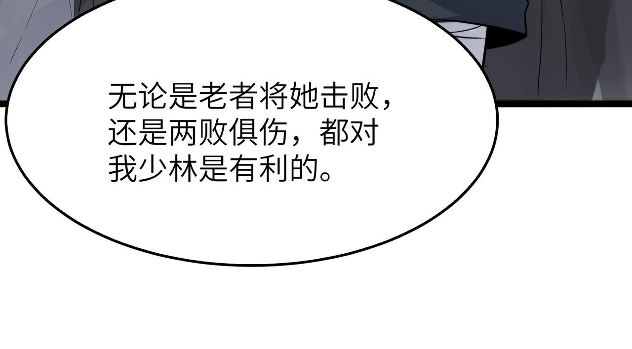 打造异界最强少林寺为何突然完结漫画,第31话这剑，方丈扛不住啊！1图