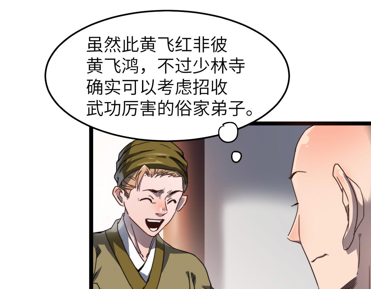 打造异界最强少林寺漫画免费下拉式在线漫画,第9话 竞争对手1图