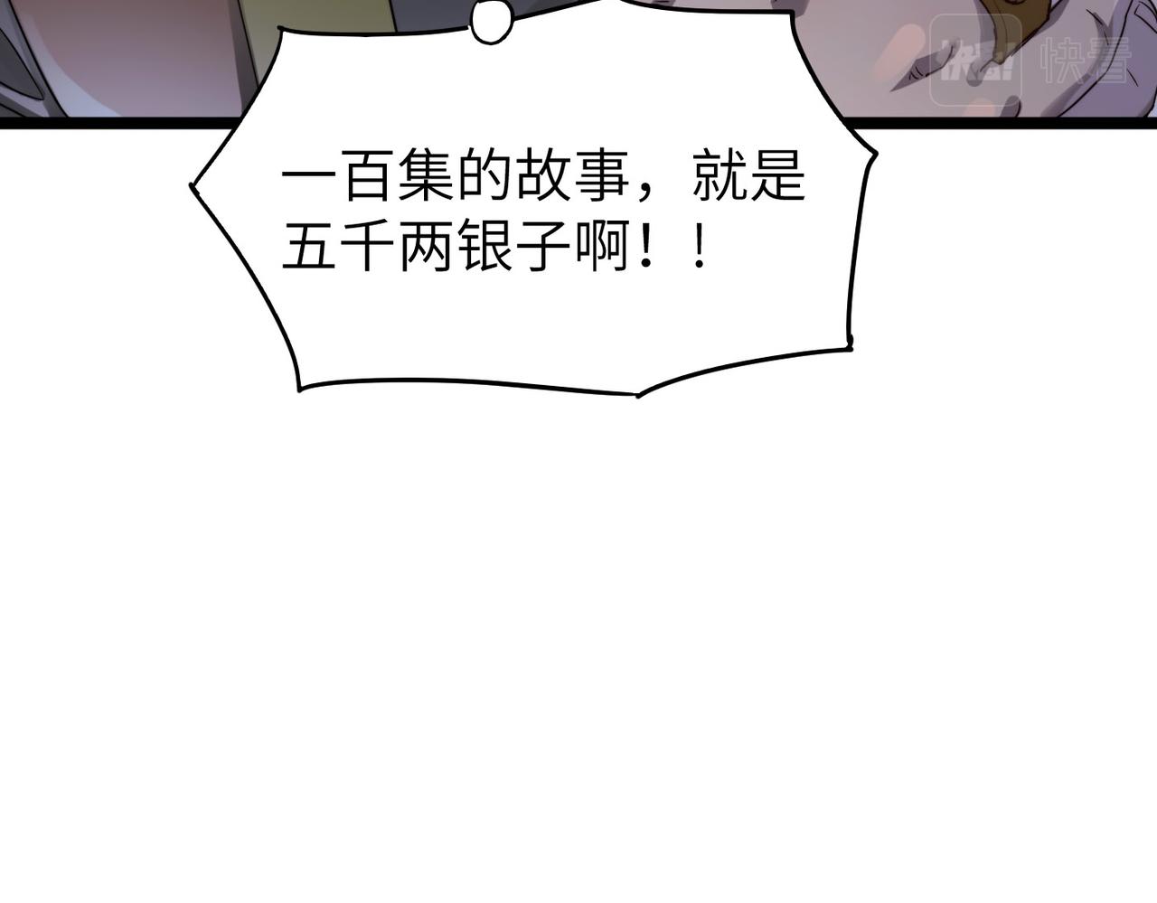打造异界最强少林寺为何突然完结漫画,第7话 谁才是奸商？！1图