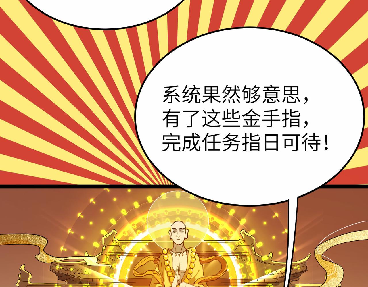 打造异界最强少林寺为何突然完结漫画,第3话 方丈有“神”功2图