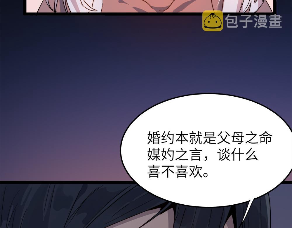 打造异界最强少林寺为何突然完结漫画,第29话婚约1图
