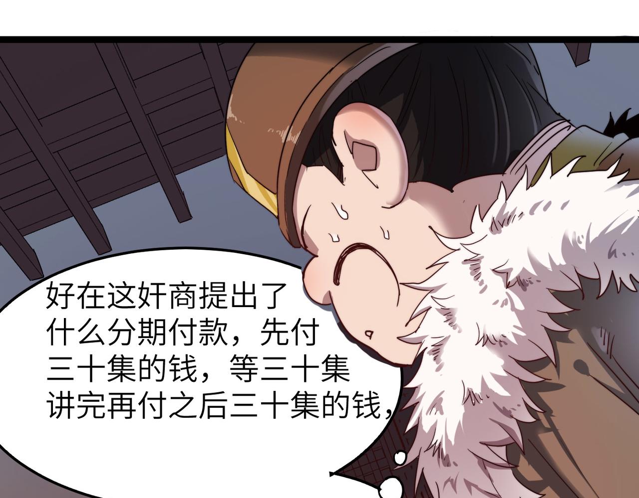 打造异界最强少林寺为何突然完结漫画,第7话 谁才是奸商？！2图