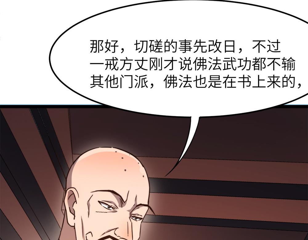 打造异界最强少林寺为何突然完结漫画,第10话 还有这种好事？！2图