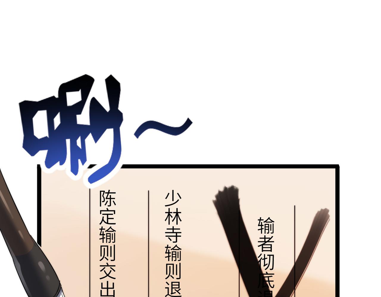 打造异界最强少林寺为何突然完结漫画,第25话 铁行者2图