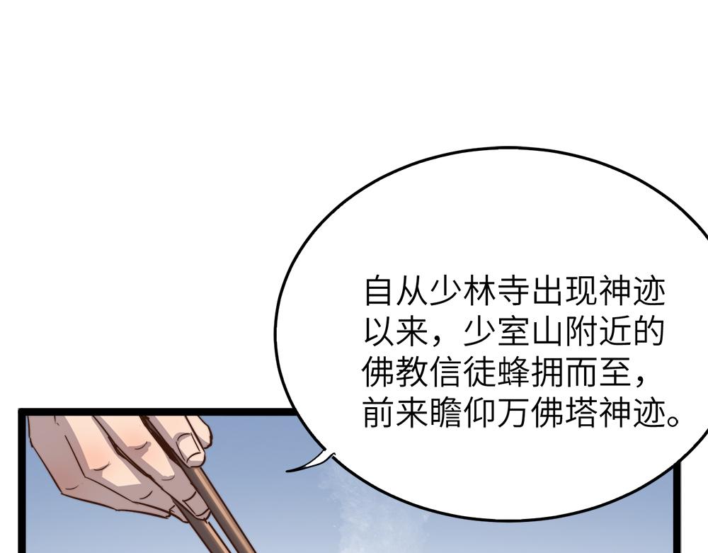 打造异界最强少林寺漫画免费阅读漫画,第22话 法王寺的挑衅2图