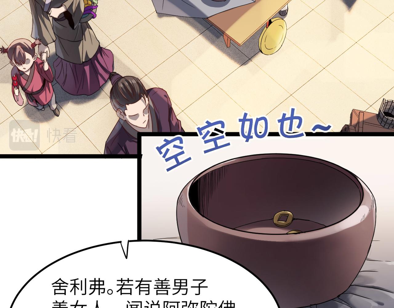 打造异界最强少林寺为何突然完结漫画,第5话 竞争对手？没在怕的！2图