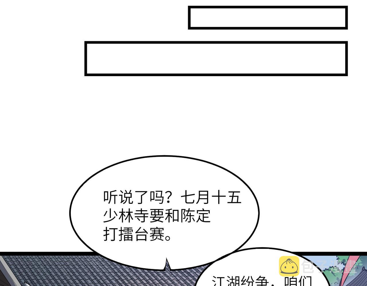 打造异界最强少林寺为何突然完结漫画,第25话 铁行者1图