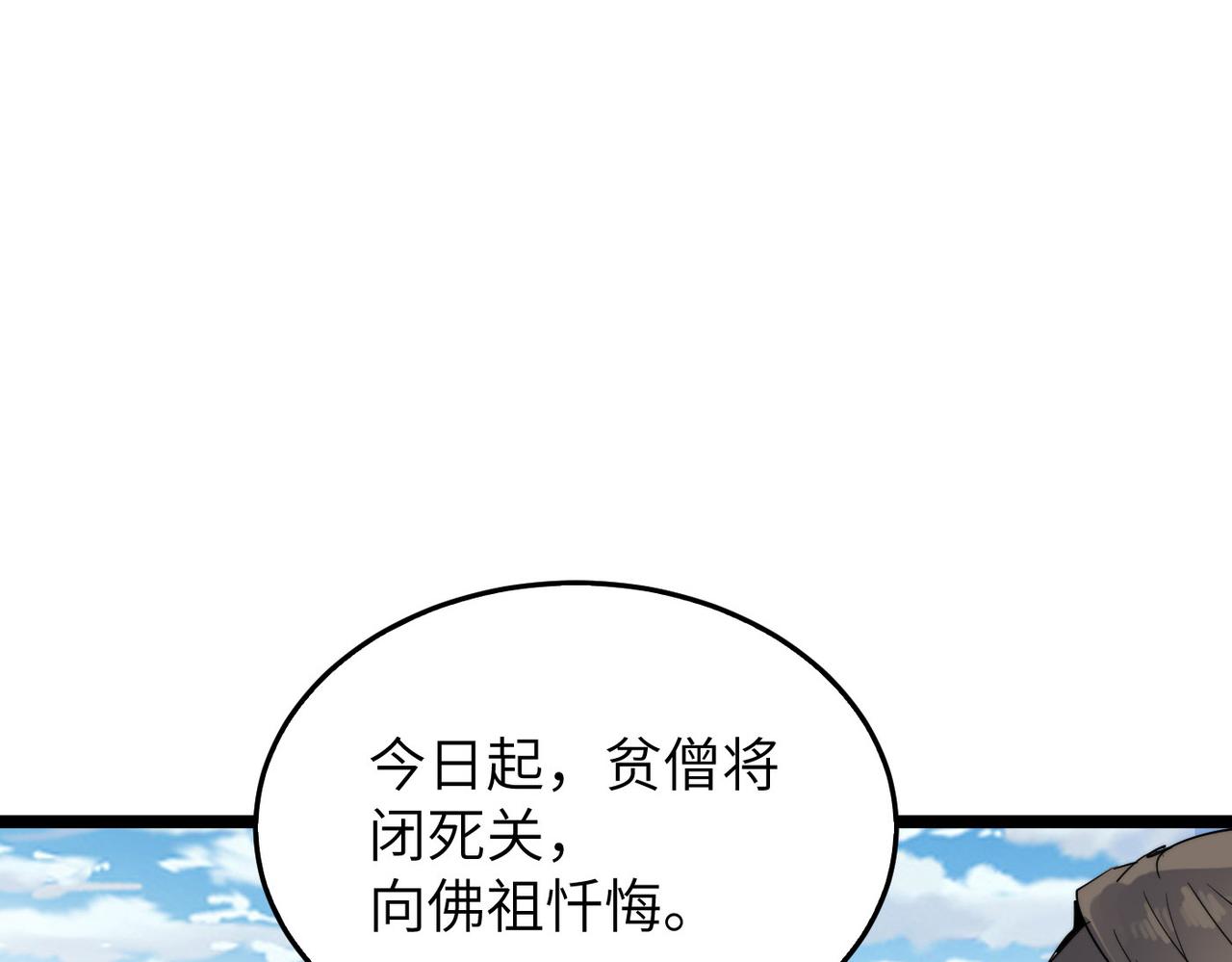 打造异界最强少林寺为何突然完结漫画,第24话 小鬼难缠2图