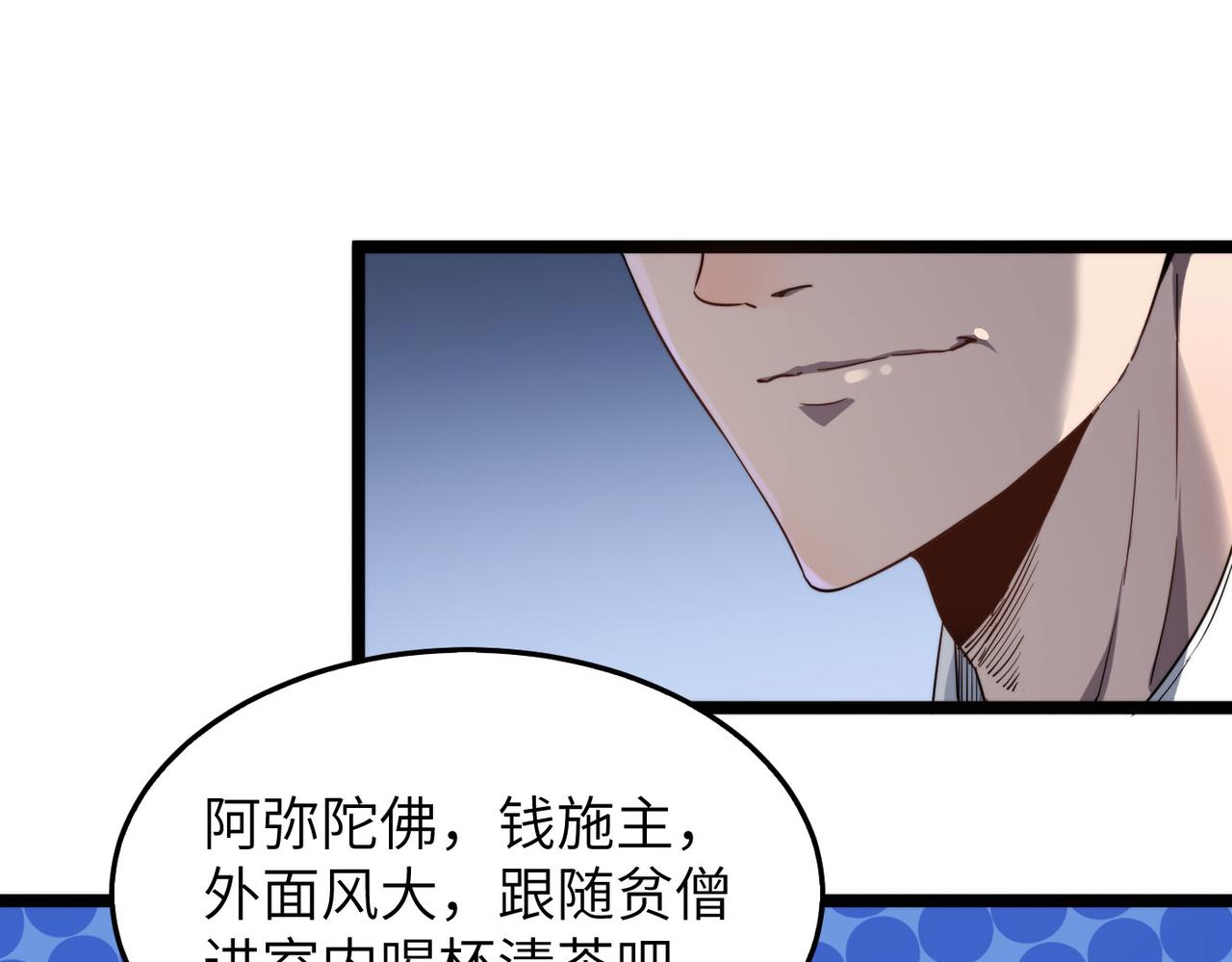 打造异界最强少林寺为何突然完结漫画,第8话 为了少林再来一刀！2图