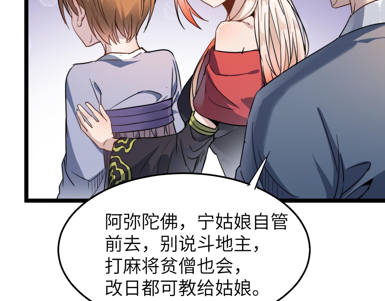 打造异界最强少林寺为何突然完结漫画,第34话万种心机，令人胆寒！2图
