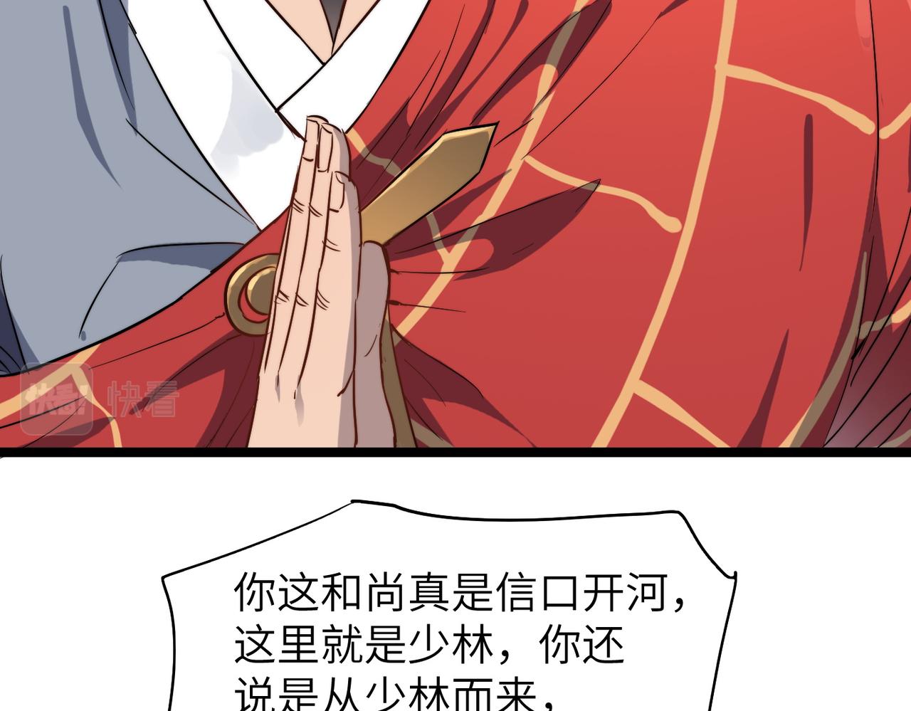 打造异界最强少林寺为何突然完结漫画,第34话万种心机，令人胆寒！1图