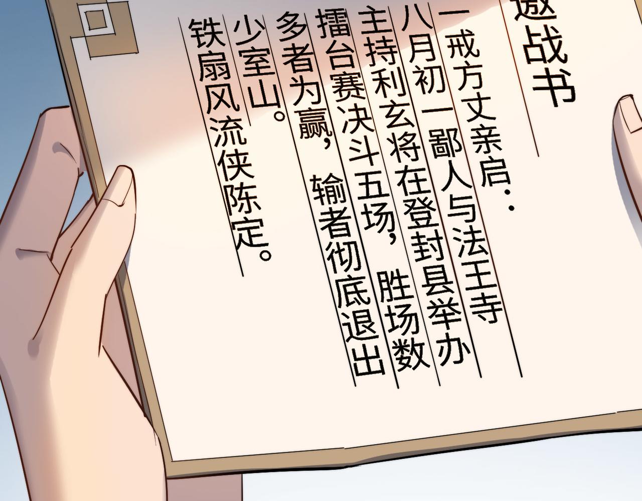 打造异界最强少林寺为何突然完结漫画,第25话 铁行者2图