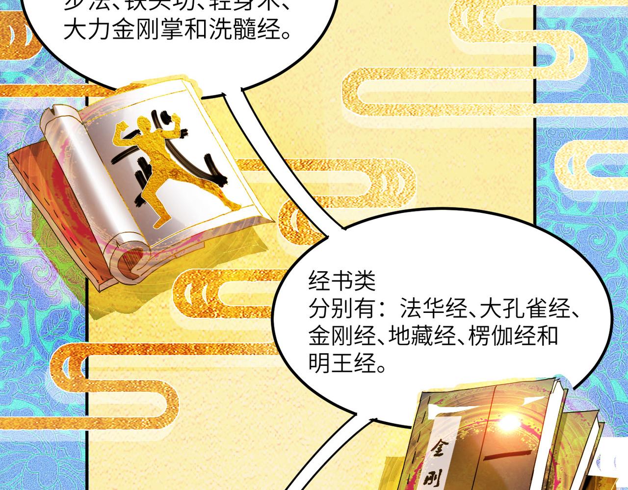 打造异界最强少林寺为何突然完结漫画,第3话 方丈有“神”功2图