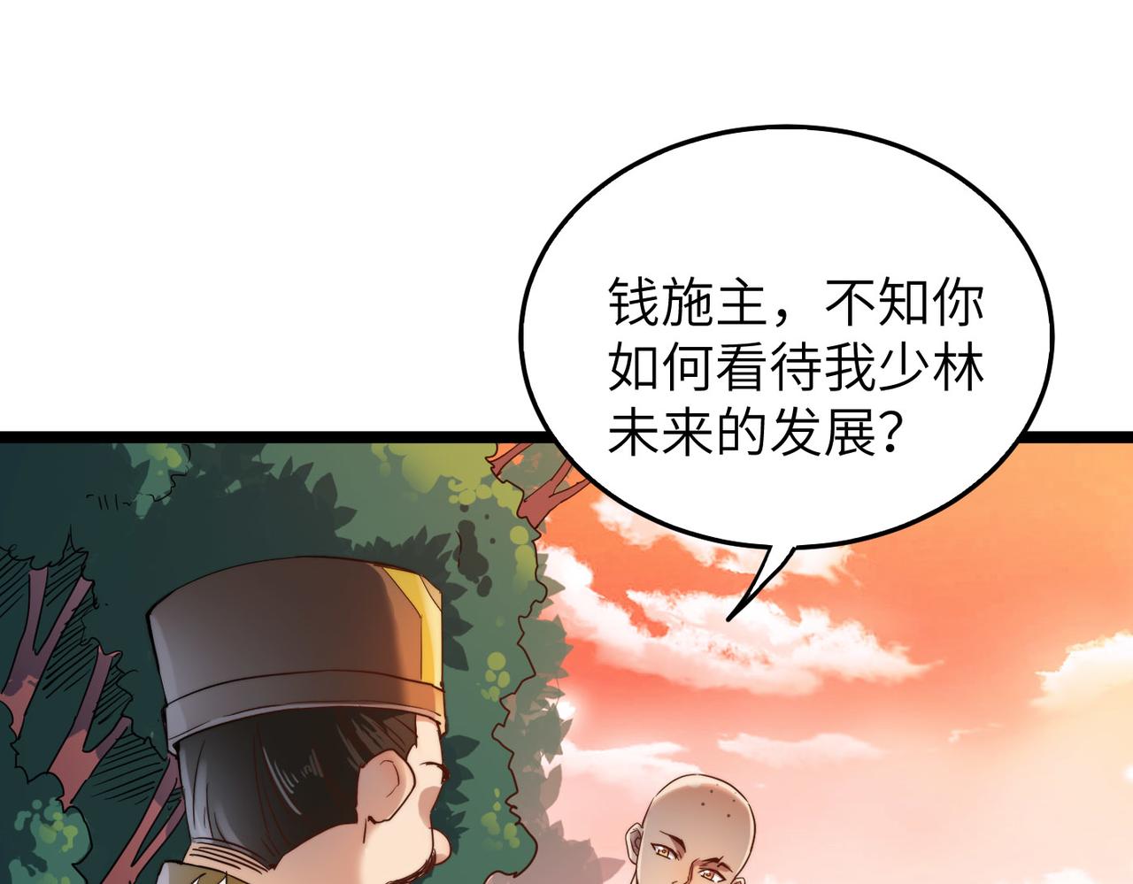 打造异界最强少林寺为何突然完结漫画,第7话 谁才是奸商？！1图