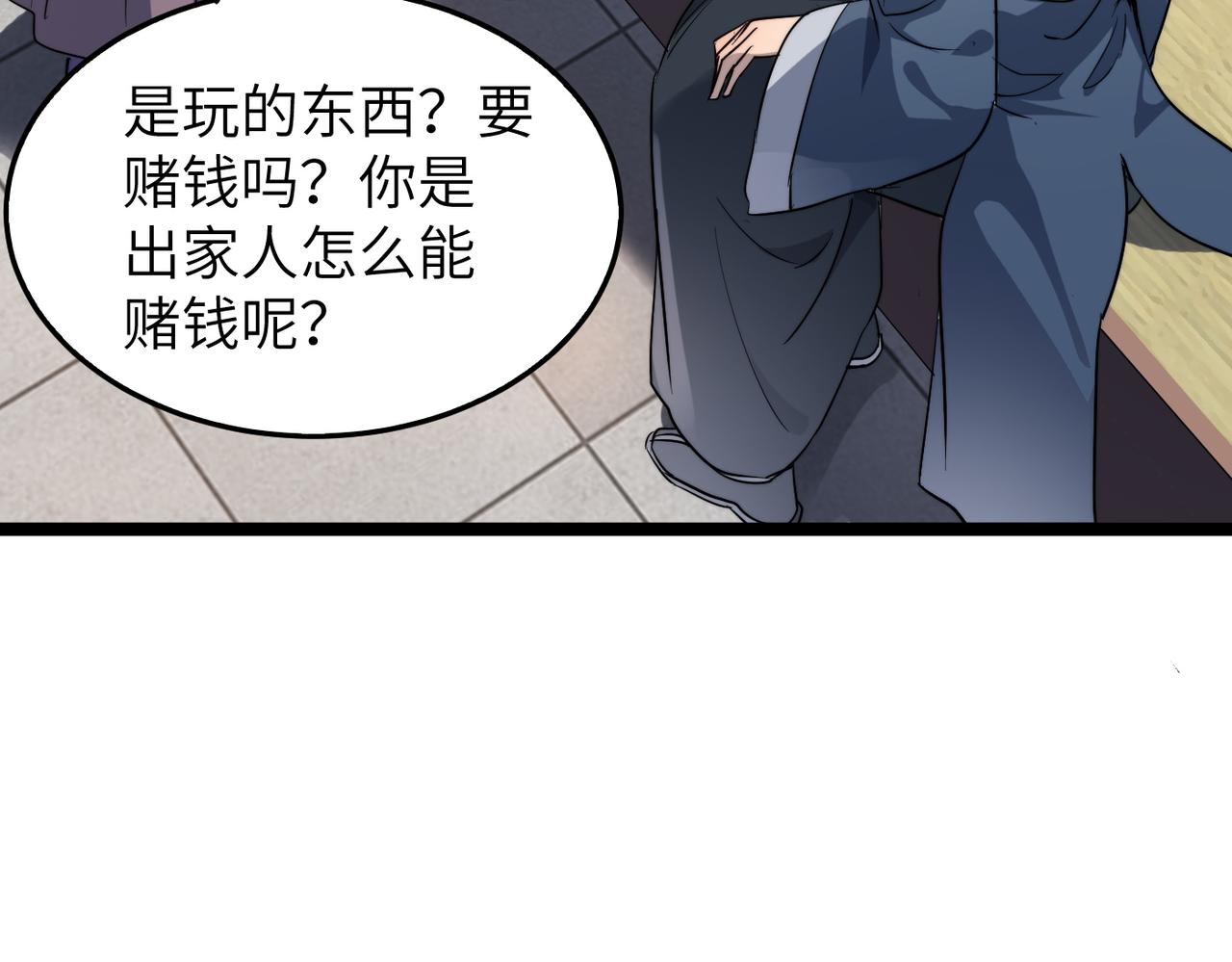 打造异界最强少林寺为何突然完结漫画,第34话万种心机，令人胆寒！1图