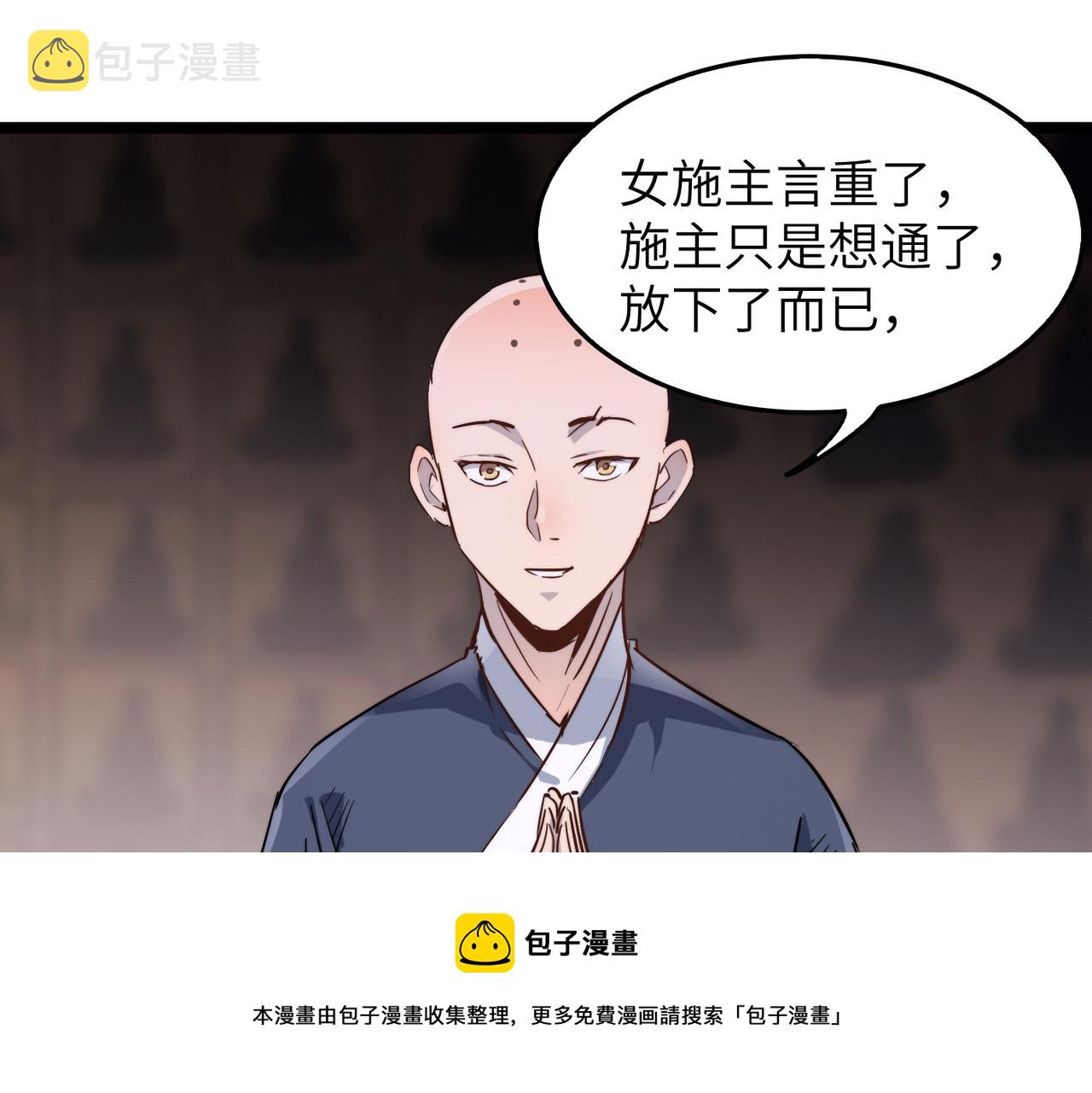 打造异界最强少林寺为何突然完结漫画,第17话 我竟然被白嫖啦！1图