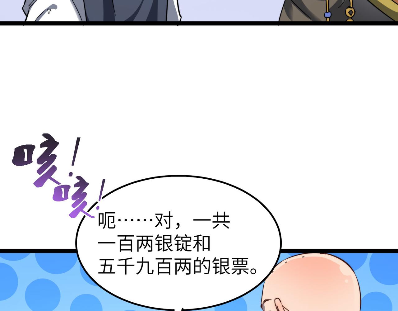 打造异界最强少林寺漫画免费下拉式在线漫画,第8话 为了少林再来一刀！1图