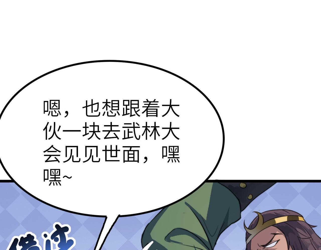 打造异界最强少林寺为何突然完结漫画,第42话 风谲云诡的武林大会！1图