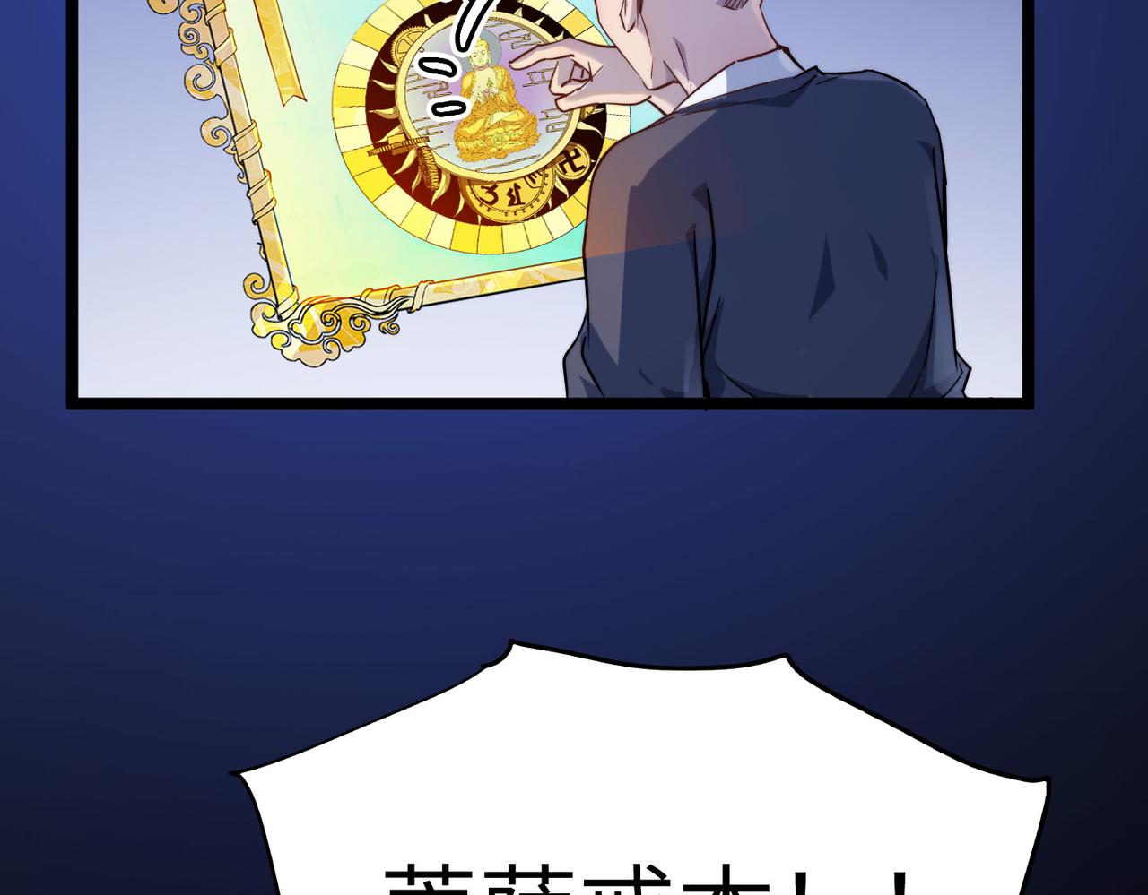 打造异界最强少林寺为何突然完结漫画,第20话 运气爆棚的方丈1图
