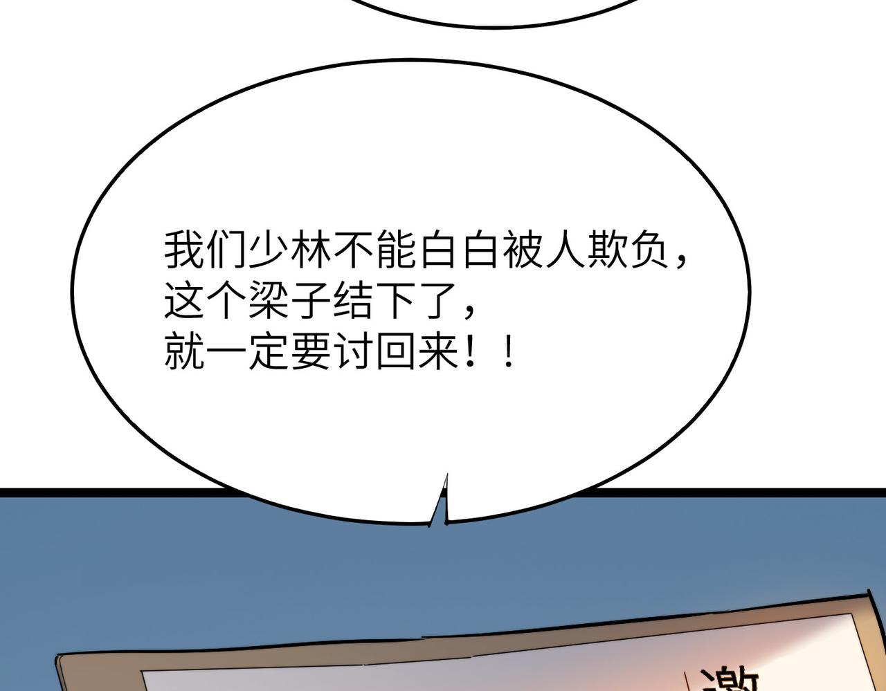 打造异界最强少林寺为何突然完结漫画,第25话 铁行者1图
