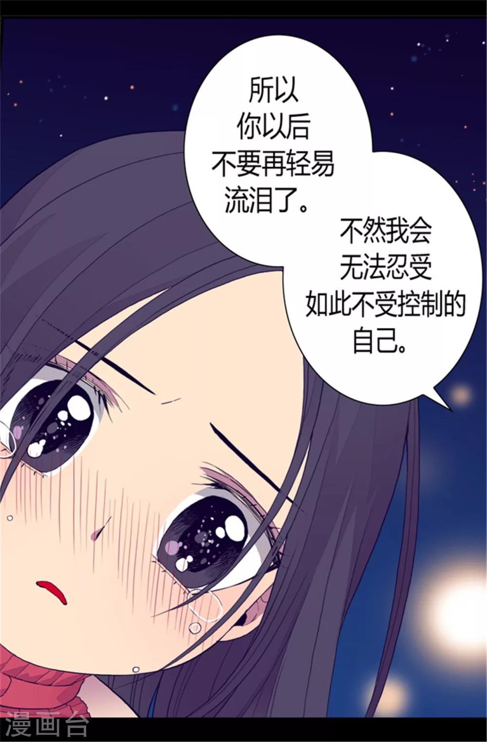 据说我是王的女儿怎么样漫画,第82话 那天晚上的两人1图