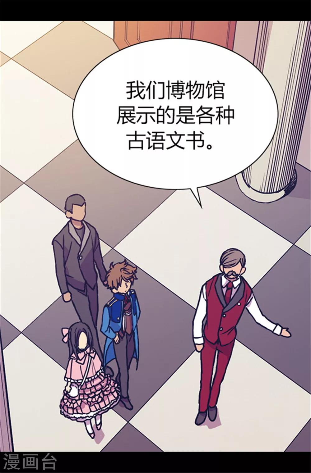 据说我是王的女儿免费漫画,第55话 我，能读懂1图