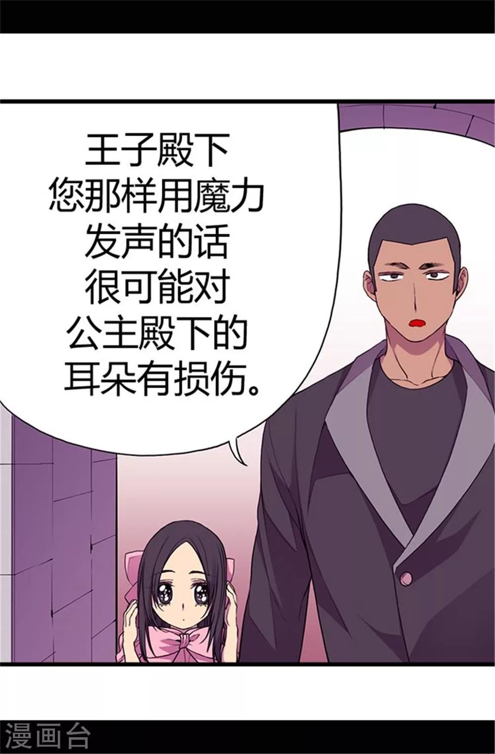 据说我是王的女儿漫画漫画,第51话 比想象中凄惨1图