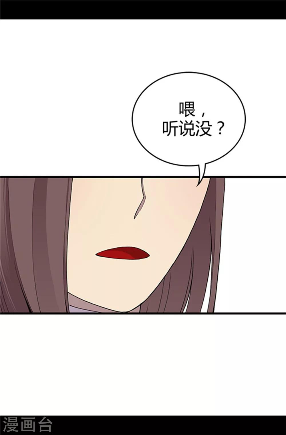 据说我是王的女儿漫画,第19话 深深母女情2图