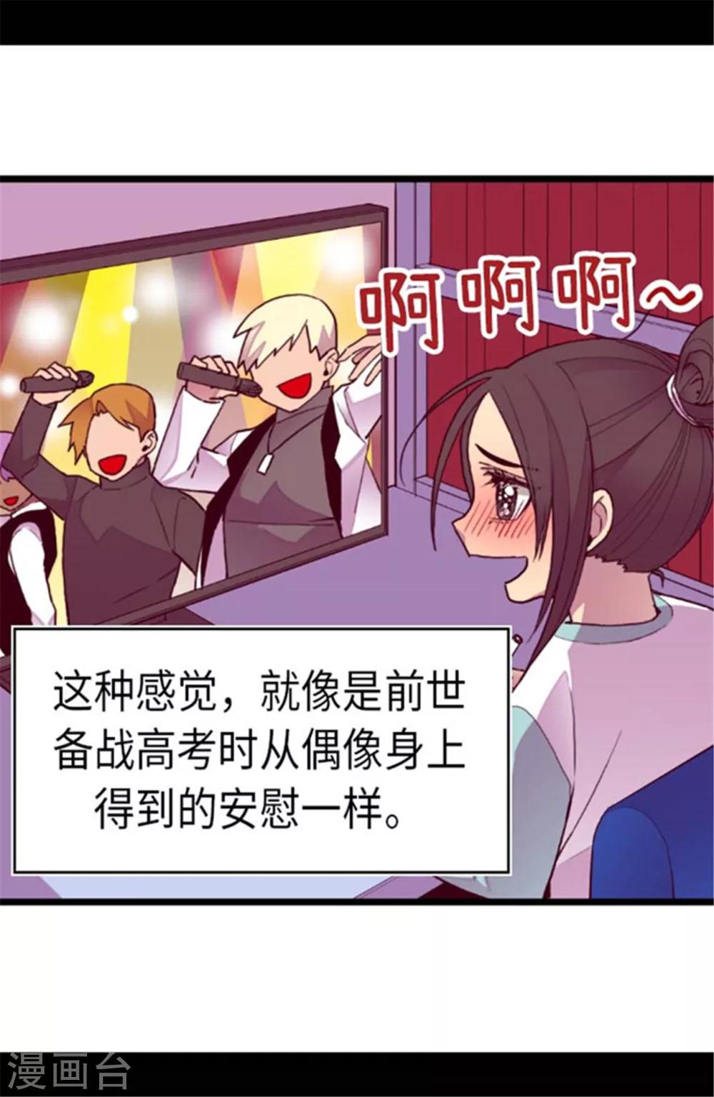 据说我是王的女儿漫画,第144话 见异思迁的我1图