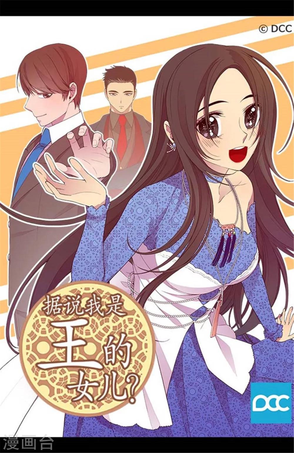 据说我是王的女儿漫画,第152话 忠犬臣子1图