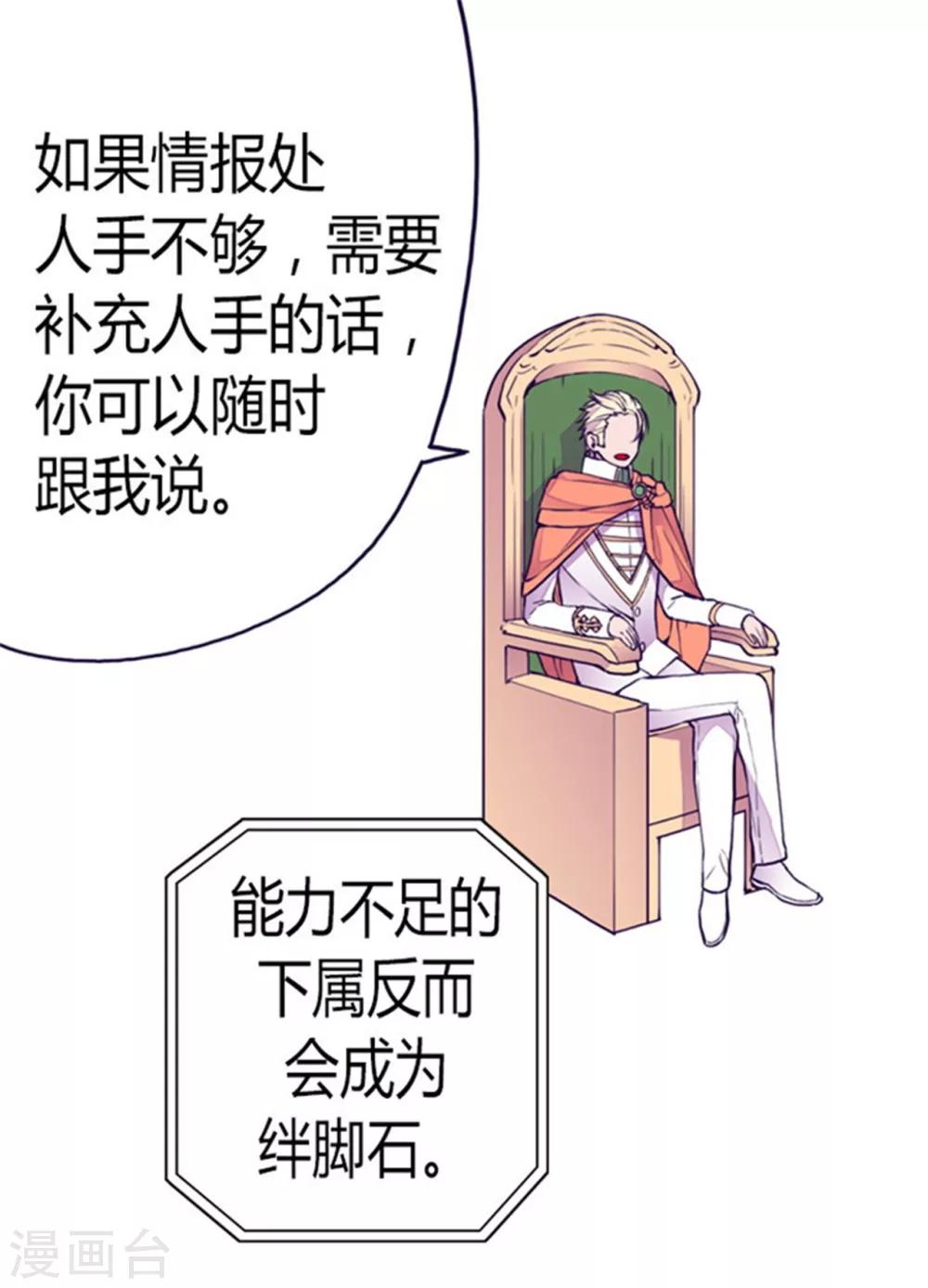 据说我是王的女儿为啥没有了漫画,第132话 猜不透的荆勋尚1图