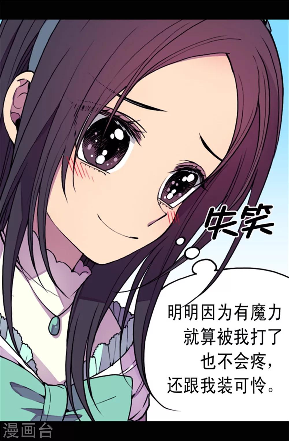 据说我是王的女儿漫画免费下拉式六漫画漫画,第71话 好消息2图