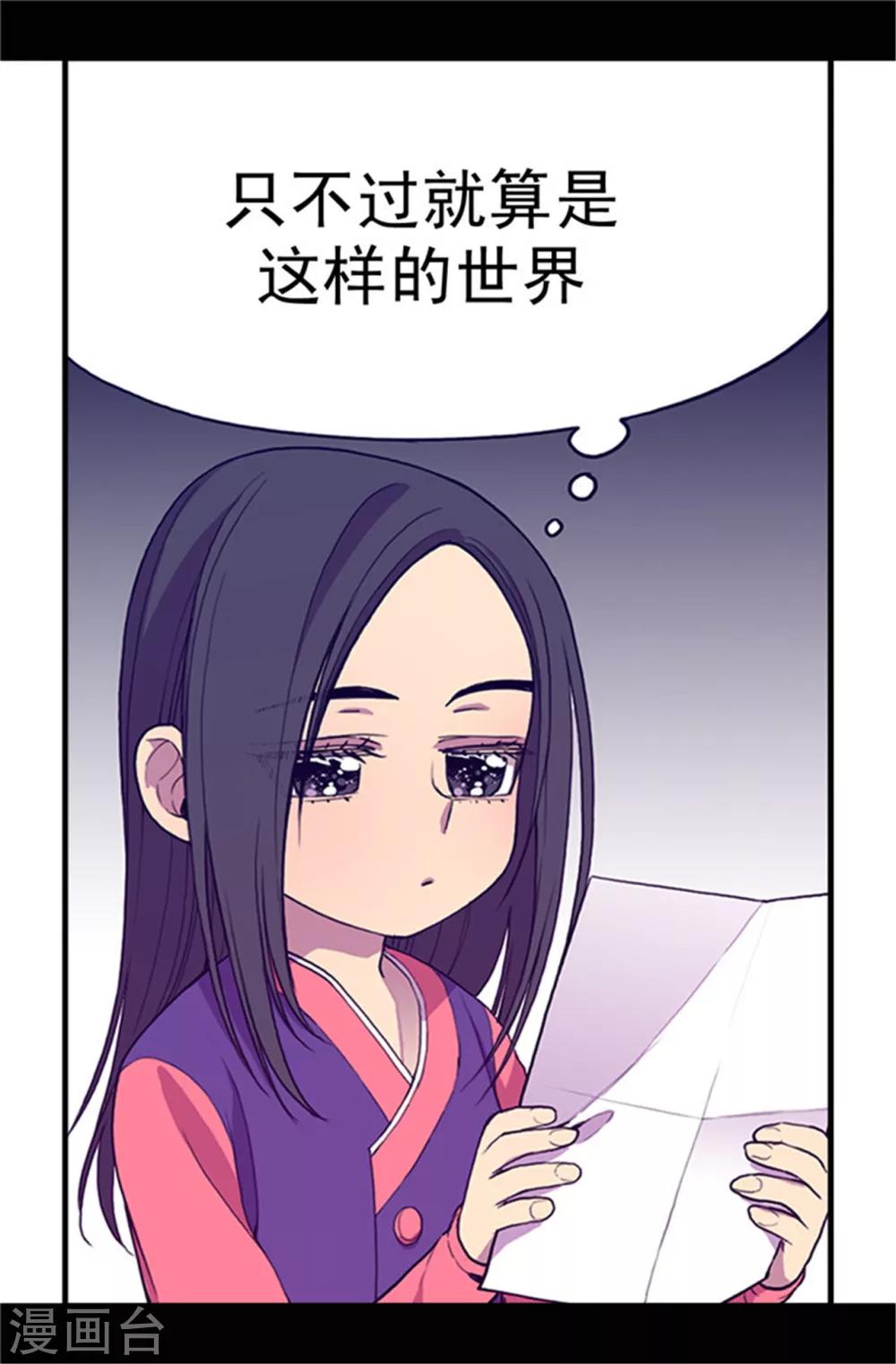 据说我是王的女儿全集免费漫画下拉观看六漫画漫画,第29话 幸好生为了公主1图