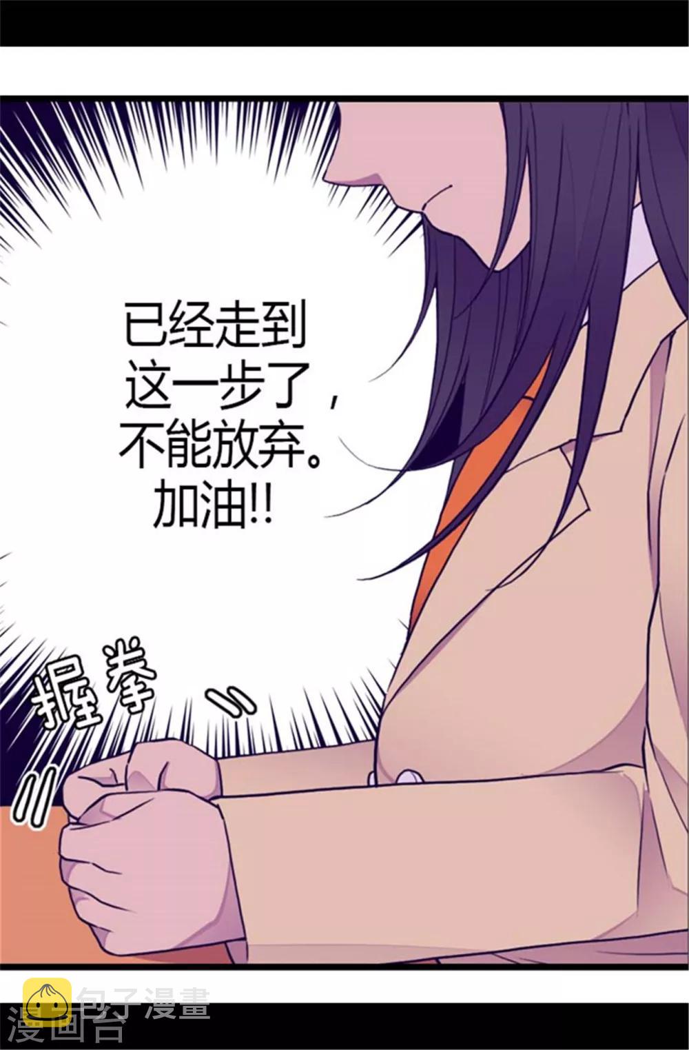 据说我是王的女儿30漫画,第138话 荒唐的世界2图